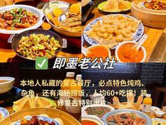-即墨老公社·海肠捞饭大王(古城店)