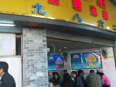 门面-百花传统甜品店(原址店)