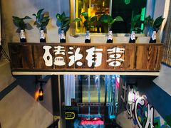 -原始泥炉烤肉(总店)