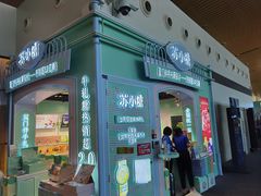 门面-苏小糖(T4航站楼店)
