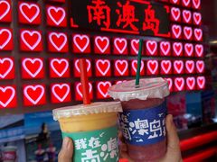 -南澳岛打卡果汁冰公司