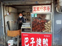 门面-巴子烤鸭