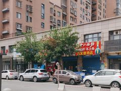 -妙味当棋子烧饼(凤凰世嘉店)