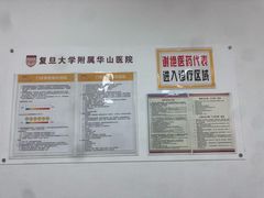 -复旦大学附属华山医院(总院)
