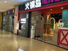 -火锅岛潮牌自助餐厅(天津天佑城店)