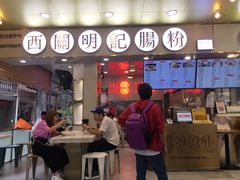 门面-西关明记肠粉(荔枝湾店)