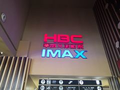 -华谊兄弟影院(北京洋桥店)