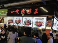 -一代烤翅王(大汉口店)