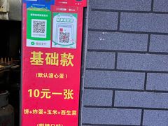 -小红车炸蛋葱油饼