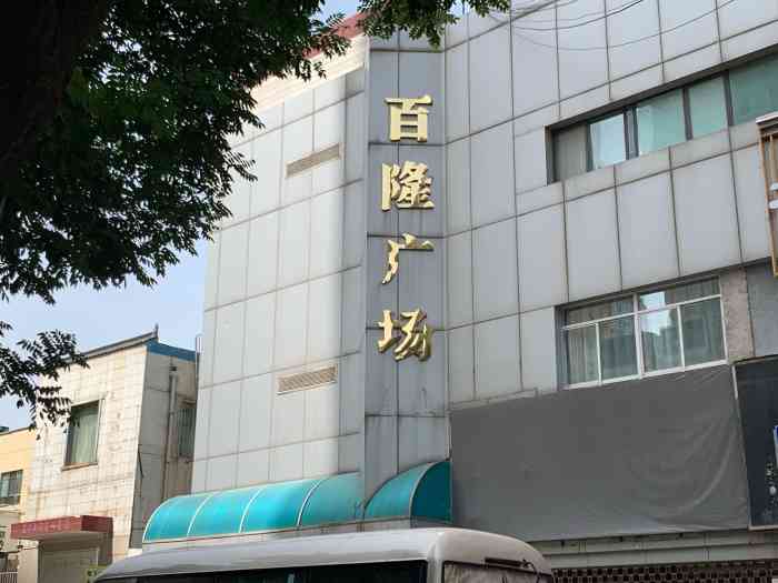 百隆广场a座停车场-出入口