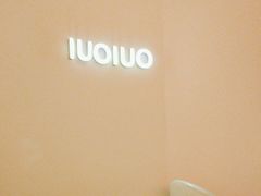 -lUOlUO浪漫高空西餐厅(地王国际财富中心店)