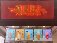 门面-鸡鸣赐茶(鸡鸣寺路店)