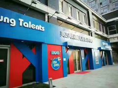 -美吉姆儿童发展中心(芜湖万达广场店)