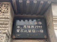-鸡鸣驿古城