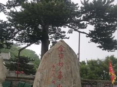 -妙峰山风景名胜区
