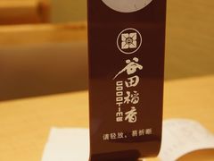DSC07281-谷田稻香(昌里路店)