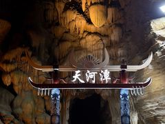 -天河潭旅游度假区
