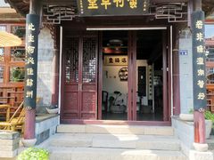 -蟹村草堂·苏式园林人文农家·大闸蟹