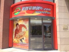 -必胜客(松江三湘宅急送店)