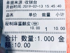 -清真盛志望麻酱酿皮·非遗老字号