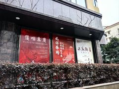 -上海市普陀区文化馆