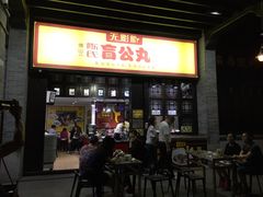 -无影脚佛山陈氏盲公丸始创店(飞鸿街店)