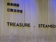 -苏小柳点心·手作小笼包(浦东嘉里城分院)