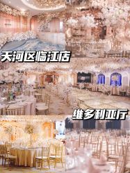 -美悦盛宴一站式婚礼会馆(临江店)