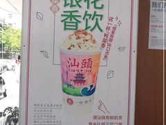 -一杯潮茶·专注潮汕茶饮(朝阳庄店)