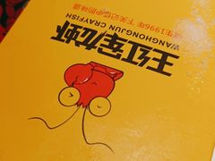 -王红军龙虾(新民路店)