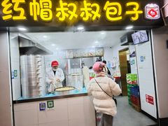-红帽叔叔包子