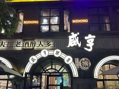 -1912街区