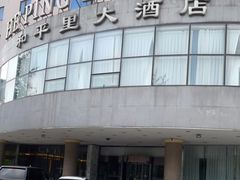-北京和平里大酒店