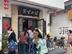 -哑巴生煎(临顿路店)