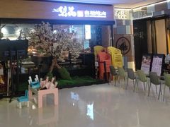 -梨花自助烤肉(天河城店)