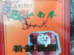 -江南春(中山中路店)