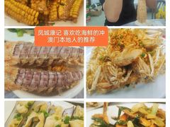 -凤城康记饭店