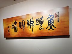 -食神鱼头佛跳墙(百子湾旗舰店)