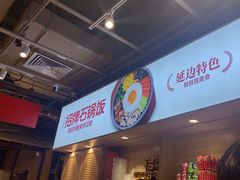-朴大叔拌饭(上海真如环宇城店)