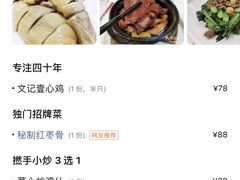 -文记壹心鸡(宝华路店)