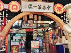 门面-石岐佬中山菜馆(张溪店)