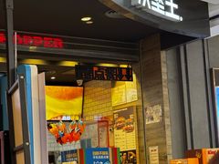 -汉堡王(下沙银泰店)