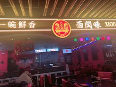 门面-西关味(大卫城店)