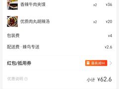 -段生记肉丸糊辣汤(西铁大明宫住宅小区店)