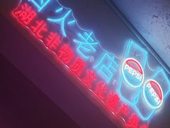 -霄汉羊排(万松园一店)