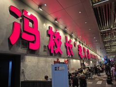 -冯校长老火锅(深圳总店)