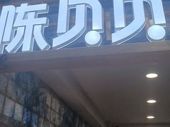 -一杯黔茶(西江千户苗寨古街店)