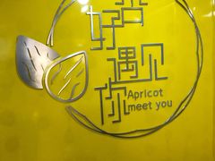 -杏好遇见你(总店)