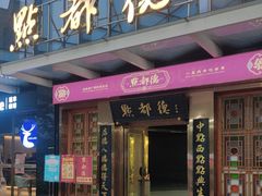 -点都德(汇盈广场店)