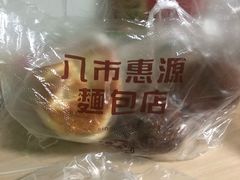 -惠源面包店(开禾路店)